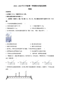 甘肃省定西市渭源县八年级上学期期末考试物理试题（原卷版）-A4