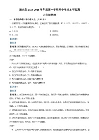 甘肃省天水市清水县八年级上学期期中学业水平监测物理试题（解析版）-A4