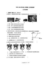 2025-2026学年山东省临沂六中九年级上学期第二次学情调研物理试题（有答案）