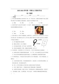 2025-2026学年江苏省无锡市周庄中学八年级上学期12月月考物理试卷（无答案）