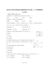 2025-2026学年江苏省苏州市高新实验中学九年级（上）月考物理试卷（12月份）（有答案）