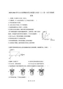 2025-2026学年山东省聊城市民办联盟九年级（上）第一次月考物理试卷（有答案）