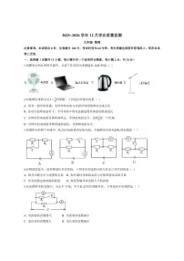 2025-2026学年江苏省南京市中华中学附属初级中学九年级上学期12月月考物理试卷（有答案）