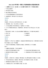 甘肃省武威三中教育集团联片教研九年级上学期期末考试物理试题（解析版）-A4
