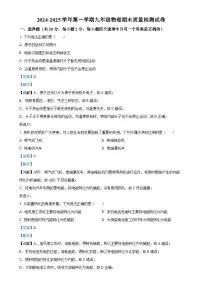 甘肃省武威三中教育集团联片教研九年级上学期期末考试物理试题（解析版）-A4
