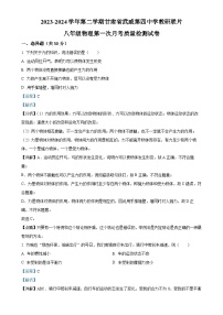 甘肃省武威市凉州区武威第四中学教研联片月质量检测八年级下学期3月月考物理试题（解析版）-A4