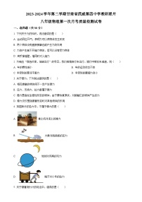甘肃省武威市凉州区武威第四中学教研联片月质量检测八年级下学期3月月考物理试题（原卷版）-A4