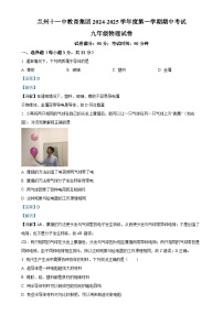 甘肃省兰州市第十一中学九年级上学期期中物理试题（解析版）-A4