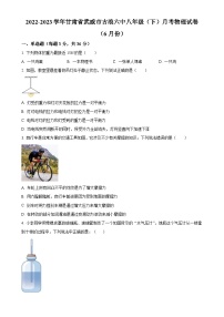甘肃省武威市古浪县第六中学2022-2023学年八年级下学期6月月考物理试卷（原卷版）-A4