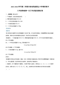 甘肃省武威市凉州区武威第五中学教研联片月质量检测八年级下学期3月月考物理试题（解析版）-A4