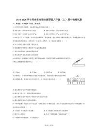 2025-2026学年河南省南阳市新野县八年级（上）期中物理试卷（有答案）
