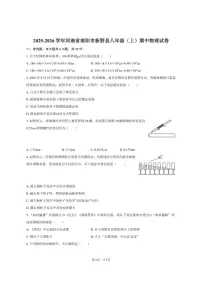 2025-2026学年河南省南阳市新野县八年级（上）期中物理试卷（有答案）