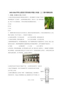 2025-2026学年山西省大同市部分学校八年级（上）期中物理试卷（有答案）