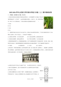 2025-2026学年山西省大同市部分学校八年级（上）期中物理试卷（有答案）