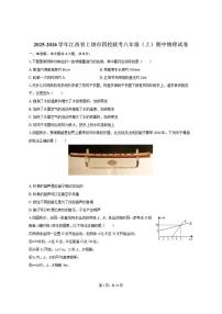2025-2026学年江西省上饶市四校联考八年级（上）期中物理试卷（有答案）