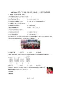 2025-2026学年广西来宾市武宣县八年级（上）期中物理试卷（有答案）