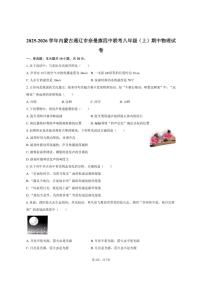 2025-2026学年内蒙古通辽市奈曼旗四中联考八年级（上）期中物理试卷（有答案）