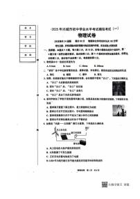 2025年辽宁省葫芦岛市兴城区中考一模物理试卷（有答案）