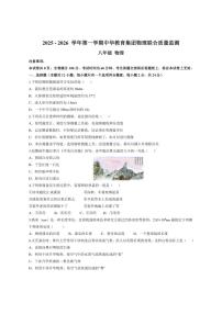 2025-2026学年江苏省南京市中华中学上新河初级中学八年级上学期12月月考物理试卷（有答案）