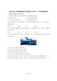 2025-2026学年福建省南平市政和县八年级（上）期中物理试卷（有答案）