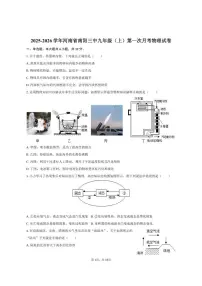 2025-2026学年河南省南阳三中九年级（上）第一次月考物理试卷（有答案）
