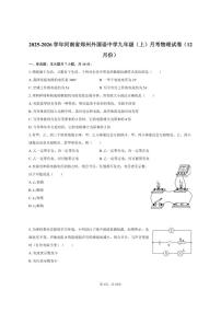 2025-2026学年河南省郑州外国语中学九年级（上）月考物理试卷（12月份）（有答案）