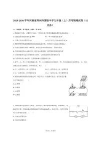 2025-2026学年河南省郑州外国语中学九年级（上）月考物理试卷（12月份）（有答案）