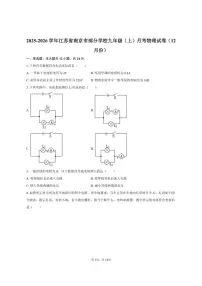 2025-2026学年江苏省南京市部分学校九年级（上）月考物理试卷（12月份）（有答案）