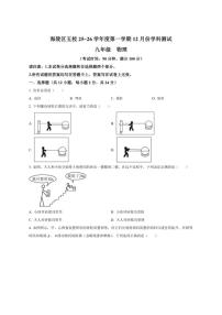 2025-2026学年江苏省泰州市海陵区五校联考九年级上学期第二次月考物理试题（有答案）