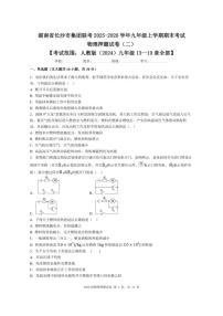 2025-2026学年湖南省长沙市集团联考九年级上学期期末考试物理押题试卷（二）（有解析）