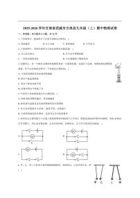 2025-2026学年甘肃省武威市古浪县九年级上学期期中考试物理试卷（有答案）