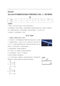 2025-2026学年福建省龙岩初级中学教育集团八年级上学期期中考试物理试卷（有解析）