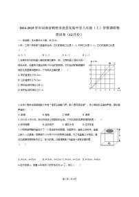 2025-2026学年河南省鹤壁市浚县实验中学八年级（上）学情调研物理试卷（12月份）
