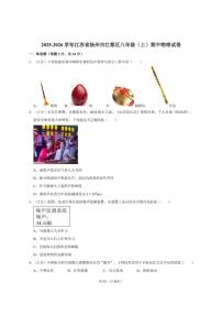 2025-2026学年江苏省扬州市江都区八年级（上）期中物理试卷（有答案）