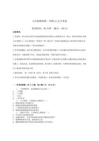 2025-2026学年云南省昭通市巧家县第四中学等校联考八年级上学期12月月考物理试卷（有答案）