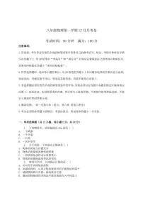 2025-2026学年云南省昭通市巧家县第四中学等校联考八年级上学期12月月考物理试卷（有答案）