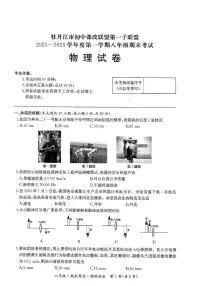 黑龙江省牡丹江市初中课改联盟第一子联盟2025—2026学年度八年级上学期期末考试物理试卷
