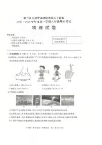 黑龙江省牡丹江市第五课改子联盟2025-2026学年八年级上学期期末物理试卷