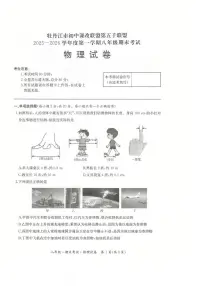 黑龙江省牡丹江市第五课改子联盟2025-2026学年八年级上学期期末物理试卷