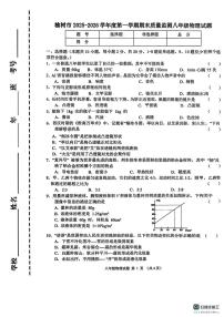 吉林省长春市榆树市慧望初级中学2025-2026学年八年级上学期1月期末物理试题