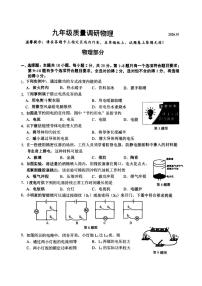 吉林省长春市二道区2025-2026学年九年级上学期1月期末物理试题