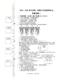 广东省揭阳市榕城区实验学校2025-2026学年九年级上学期物理第2次月考