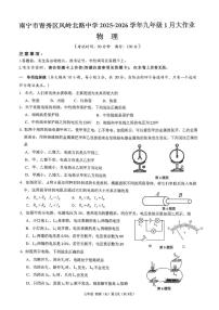 广西南宁市青秀区凤岭北路中学2025-2026学年九年级上学期1月月考物理试题