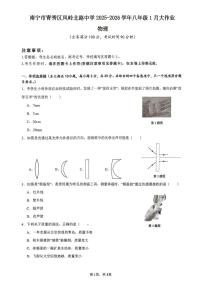 广西南宁市青秀区凤岭北路中学2025-2026学年八年级上学期1月月考物理试题