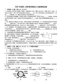 河南省南阳市卧龙区南阳市第二十一学校、第三十一中学联考2025-2026学年八年级上学期1月月考物理试题
