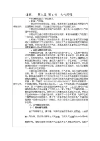 初中物理人教版（2024）八年级下册大气压强教案及反思