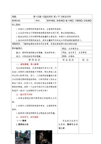 初中物理人教版（2024）九年级全册（2024）第3节 热机的效率教案及反思
