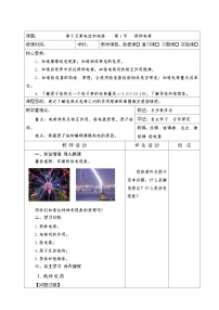 物理九年级全册（2024）第1节 两种电荷教案