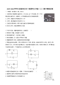 2025-2026学年江西省吉安市十校联考九年级（上）期中物理试卷-自定义类型