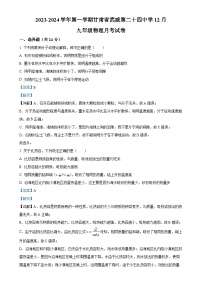 甘肃省武威市凉州区武威第二十四中学九年级上学期12月月考物理试题（解析版）-A4